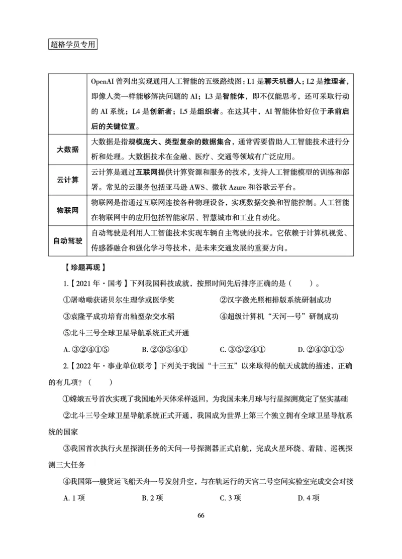 常识判断-理论精讲_2026考公资料_超格合集_公考-理论班2026超格行测申论（六合一）理论实战班_讲义
