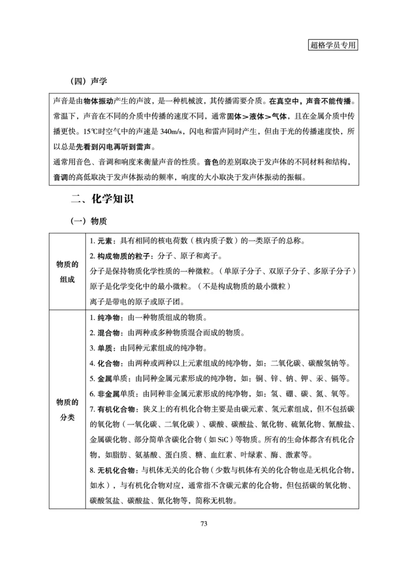 常识判断-理论精讲_2026考公资料_超格合集_公考-理论班2026超格行测申论（六合一）理论实战班_讲义