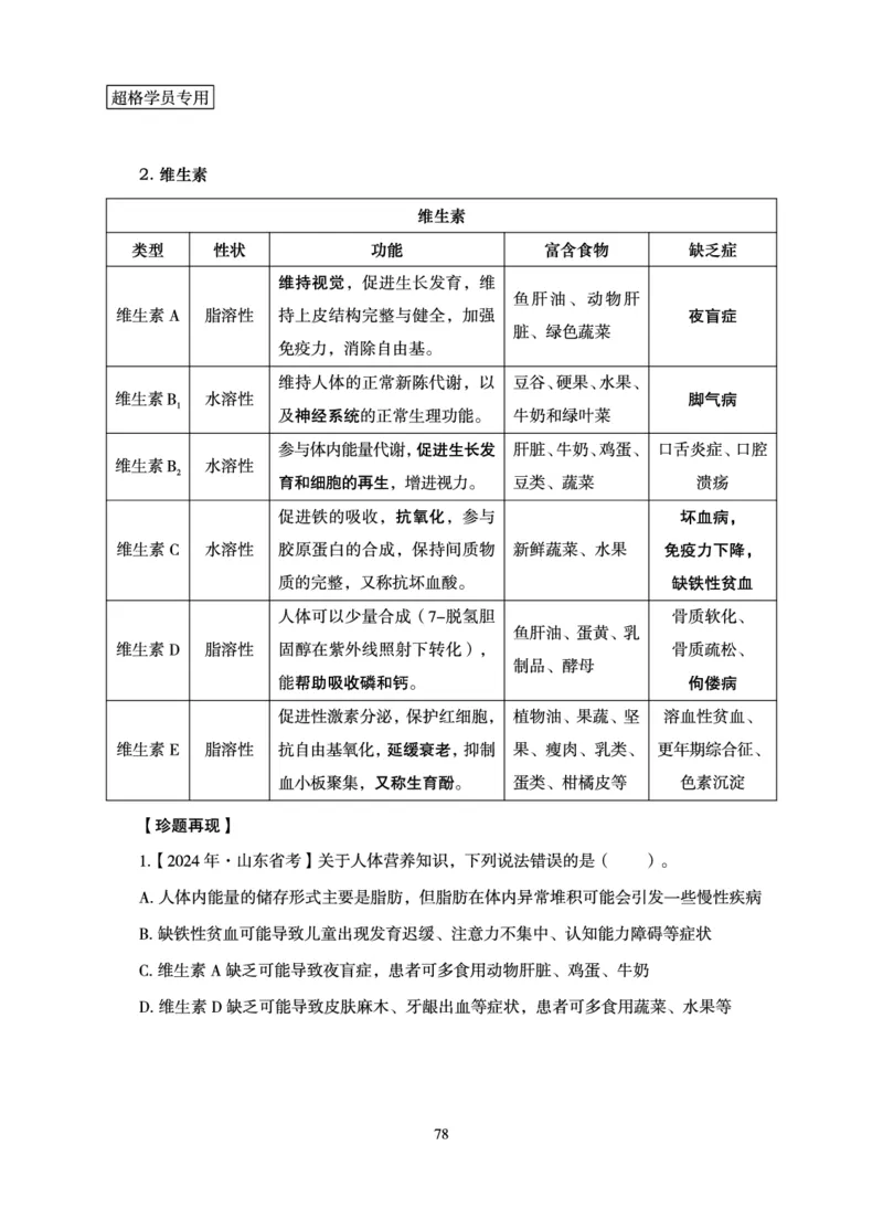 常识判断-理论精讲_2026考公资料_超格合集_公考-理论班2026超格行测申论（六合一）理论实战班_讲义