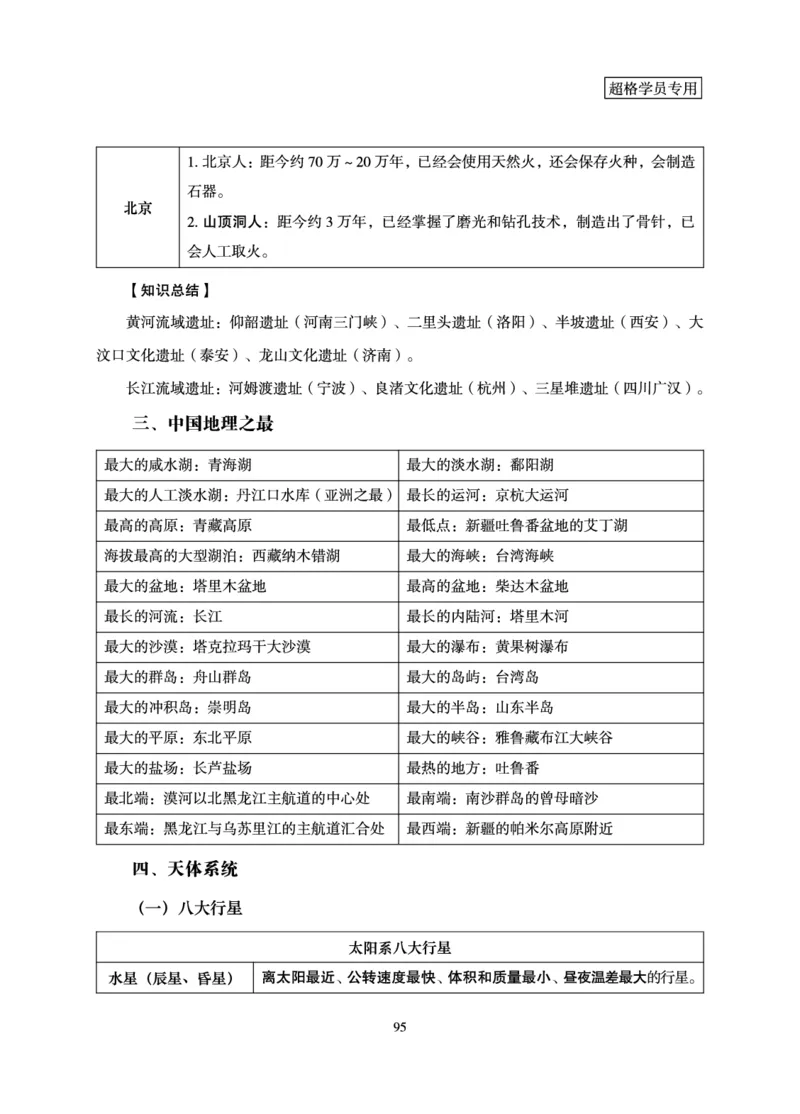 常识判断-理论精讲_2026考公资料_超格合集_公考-理论班2026超格行测申论（六合一）理论实战班_讲义