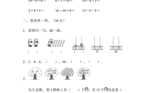 期末检测卷7_一年级上下册资料_一年级上语数英上下册学习资料_3-6-3、小学一年级数学上册_青岛版_5、期末测试卷