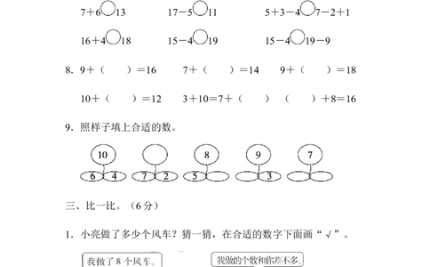 期末检测卷7_一年级上下册资料_一年级上语数英上下册学习资料_3-6-3、小学一年级数学上册_青岛版_5、期末测试卷