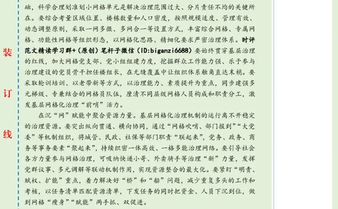 0630-未标注绿-织密基层治理&ldquo;一张网&rdquo;_2026考公资料_（57）申论材料_00、笔杆子晨读材料_2024笔杆子晨读_笔杆子6月时政_0630织密基层治理&ldquo;一张网&rdquo;