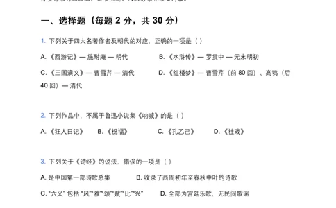 2026年中考语文文学常识与名著阅读专项检测试卷(附答案)_462026中考语文一轮复习练考点+练专题+练模块_文学文化常识