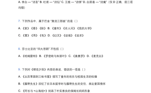 2026年中考语文文学常识与名著阅读专项检测试卷(附答案)_462026中考语文一轮复习练考点+练专题+练模块_文学文化常识