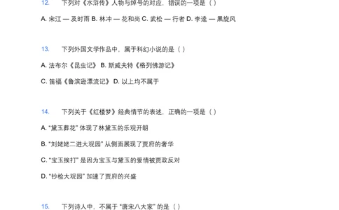 2026年中考语文文学常识与名著阅读专项检测试卷(附答案)_462026中考语文一轮复习练考点+练专题+练模块_文学文化常识