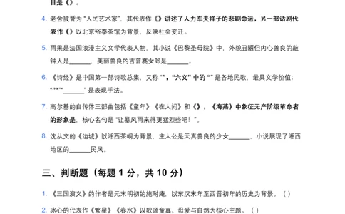 2026年中考语文文学常识与名著阅读专项检测试卷(附答案)_462026中考语文一轮复习练考点+练专题+练模块_文学文化常识
