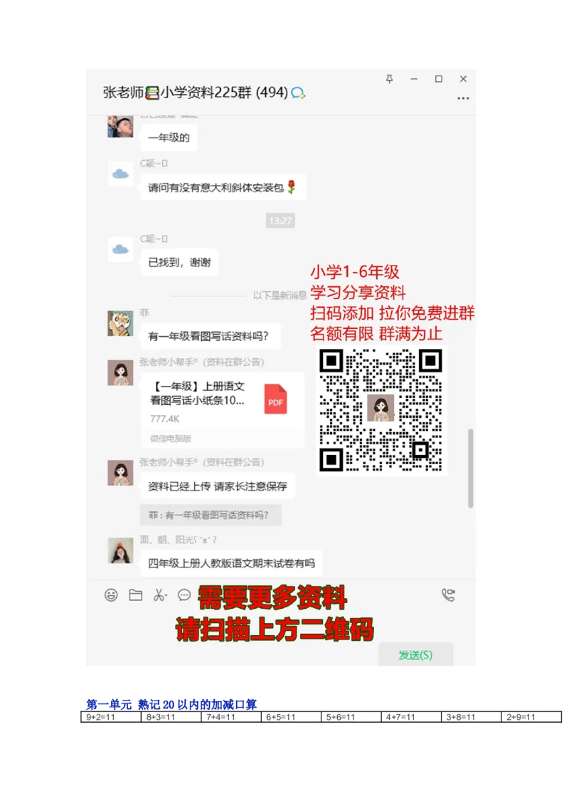 苏教版一年级下学期数学知识点_一年级上下册资料_一年级上语数英上下册学习资料_3-6-4、小学一年级数学下册_苏教版_1、知识点总结