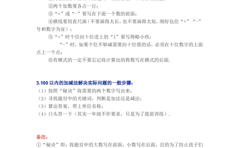 苏教版一年级下学期数学知识点_一年级上下册资料_一年级上语数英上下册学习资料_3-6-4、小学一年级数学下册_苏教版_1、知识点总结