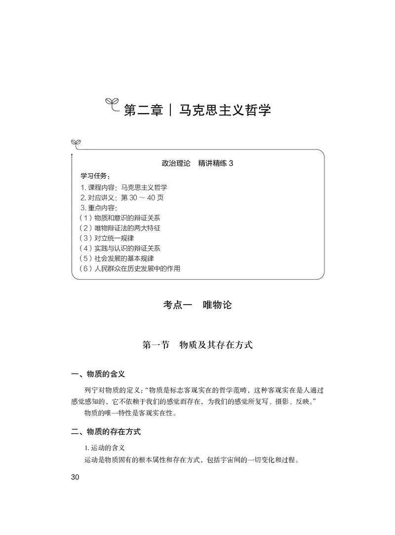 政治理论3_2026考公资料_（10）粉笔_2026年国考980系统班FB_3.精讲讲练（55节）_4.政治理论-刘鸿_讲义