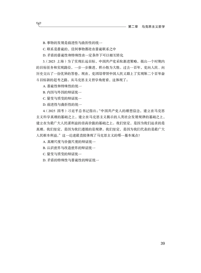 政治理论3_2026考公资料_（10）粉笔_2026年国考980系统班FB_3.精讲讲练（55节）_4.政治理论-刘鸿_讲义