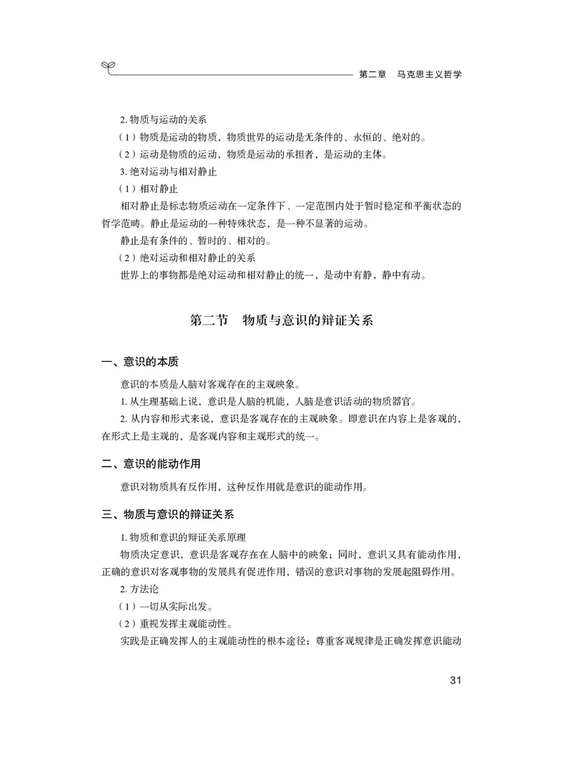 政治理论3_2026考公资料_（10）粉笔_2026年国考980系统班FB_3.精讲讲练（55节）_4.政治理论-刘鸿_讲义