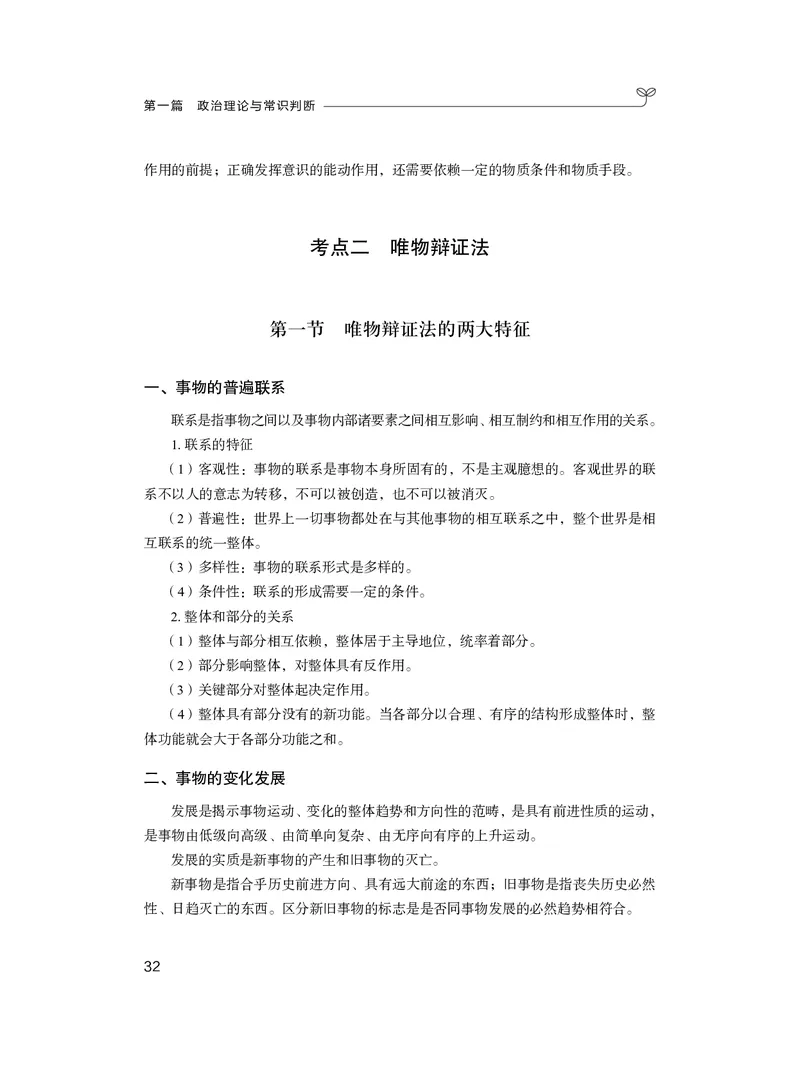 政治理论3_2026考公资料_（10）粉笔_2026年国考980系统班FB_3.精讲讲练（55节）_4.政治理论-刘鸿_讲义
