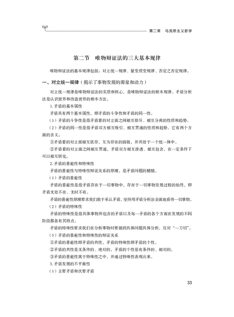 政治理论3_2026考公资料_（10）粉笔_2026年国考980系统班FB_3.精讲讲练（55节）_4.政治理论-刘鸿_讲义