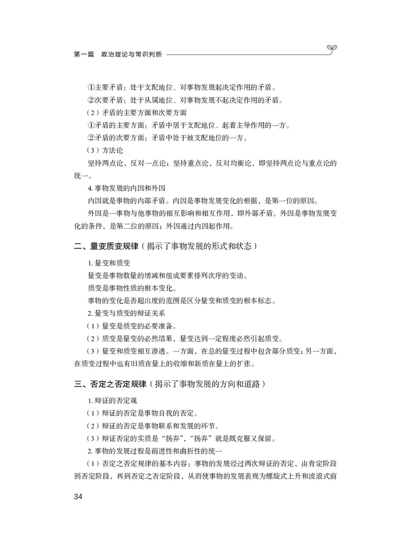 政治理论3_2026考公资料_（10）粉笔_2026年国考980系统班FB_3.精讲讲练（55节）_4.政治理论-刘鸿_讲义