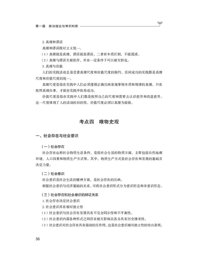 政治理论3_2026考公资料_（10）粉笔_2026年国考980系统班FB_3.精讲讲练（55节）_4.政治理论-刘鸿_讲义