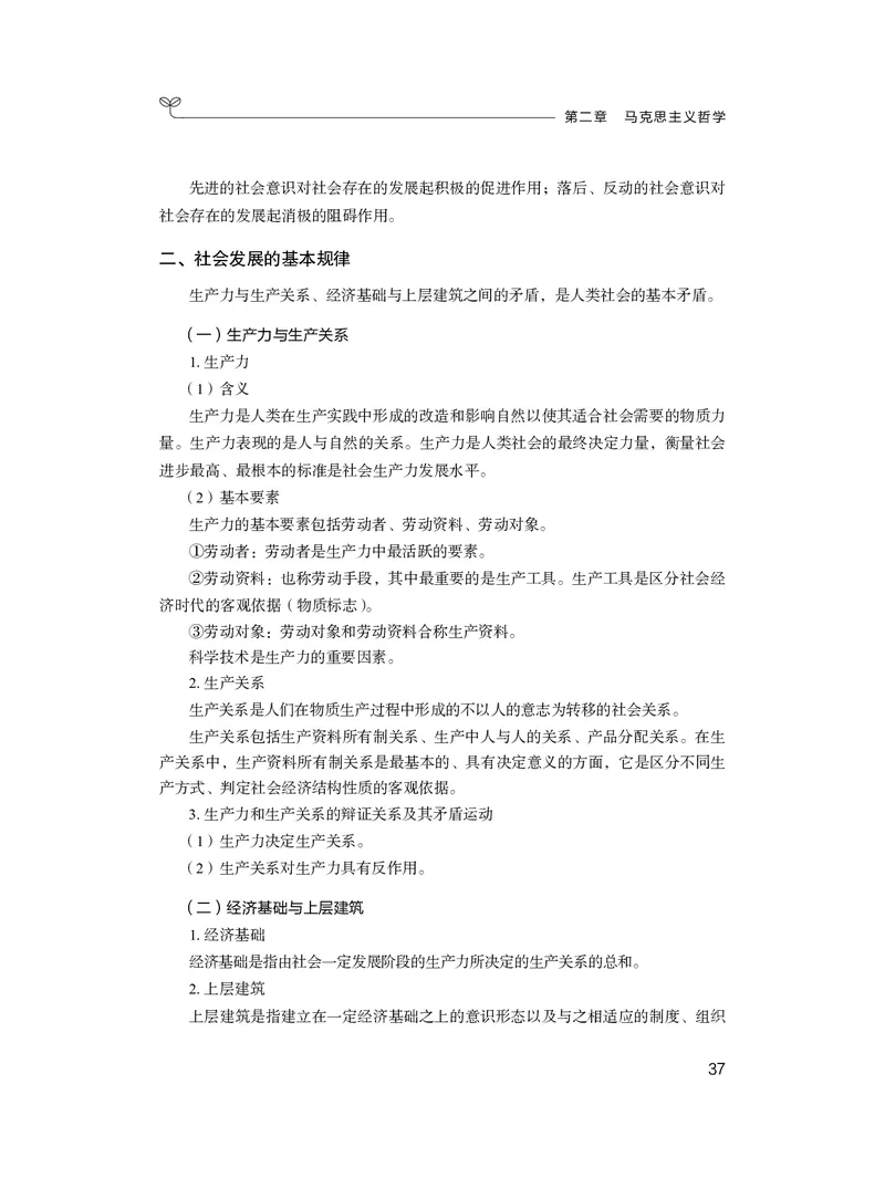 政治理论3_2026考公资料_（10）粉笔_2026年国考980系统班FB_3.精讲讲练（55节）_4.政治理论-刘鸿_讲义