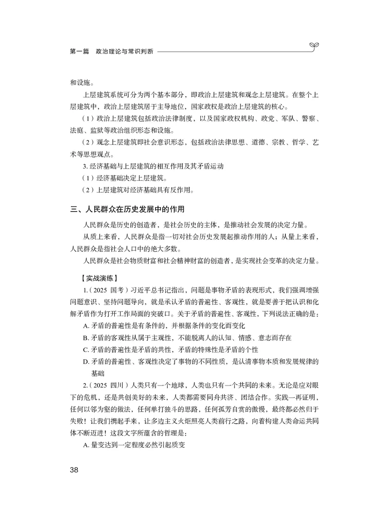 政治理论3_2026考公资料_（10）粉笔_2026年国考980系统班FB_3.精讲讲练（55节）_4.政治理论-刘鸿_讲义
