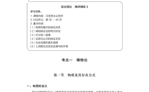 政治理论3_2026考公资料_（10）粉笔_2026年国考980系统班FB_3.精讲讲练（55节）_4.政治理论-刘鸿_讲义