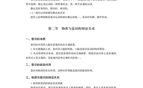 政治理论3_2026考公资料_（10）粉笔_2026年国考980系统班FB_3.精讲讲练（55节）_4.政治理论-刘鸿_讲义