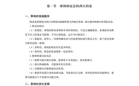 政治理论3_2026考公资料_（10）粉笔_2026年国考980系统班FB_3.精讲讲练（55节）_4.政治理论-刘鸿_讲义