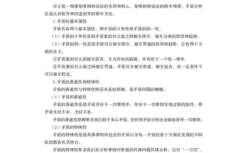 政治理论3_2026考公资料_（10）粉笔_2026年国考980系统班FB_3.精讲讲练（55节）_4.政治理论-刘鸿_讲义