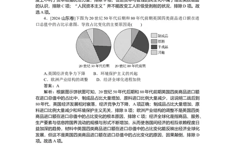 考点小练45_2025高中教辅（后续还会更新新习题试卷）_2025高中全科《微专题&middot;小练习》_2025高中全科《微专题小练习》_2025版&middot;微专题小练习&middot;历史