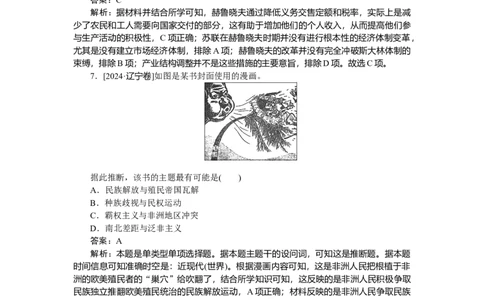 考点小练45_2025高中教辅（后续还会更新新习题试卷）_2025高中全科《微专题&middot;小练习》_2025高中全科《微专题小练习》_2025版&middot;微专题小练习&middot;历史