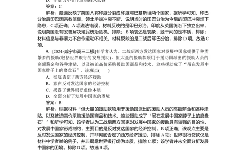 考点小练45_2025高中教辅（后续还会更新新习题试卷）_2025高中全科《微专题&middot;小练习》_2025高中全科《微专题小练习》_2025版&middot;微专题小练习&middot;历史
