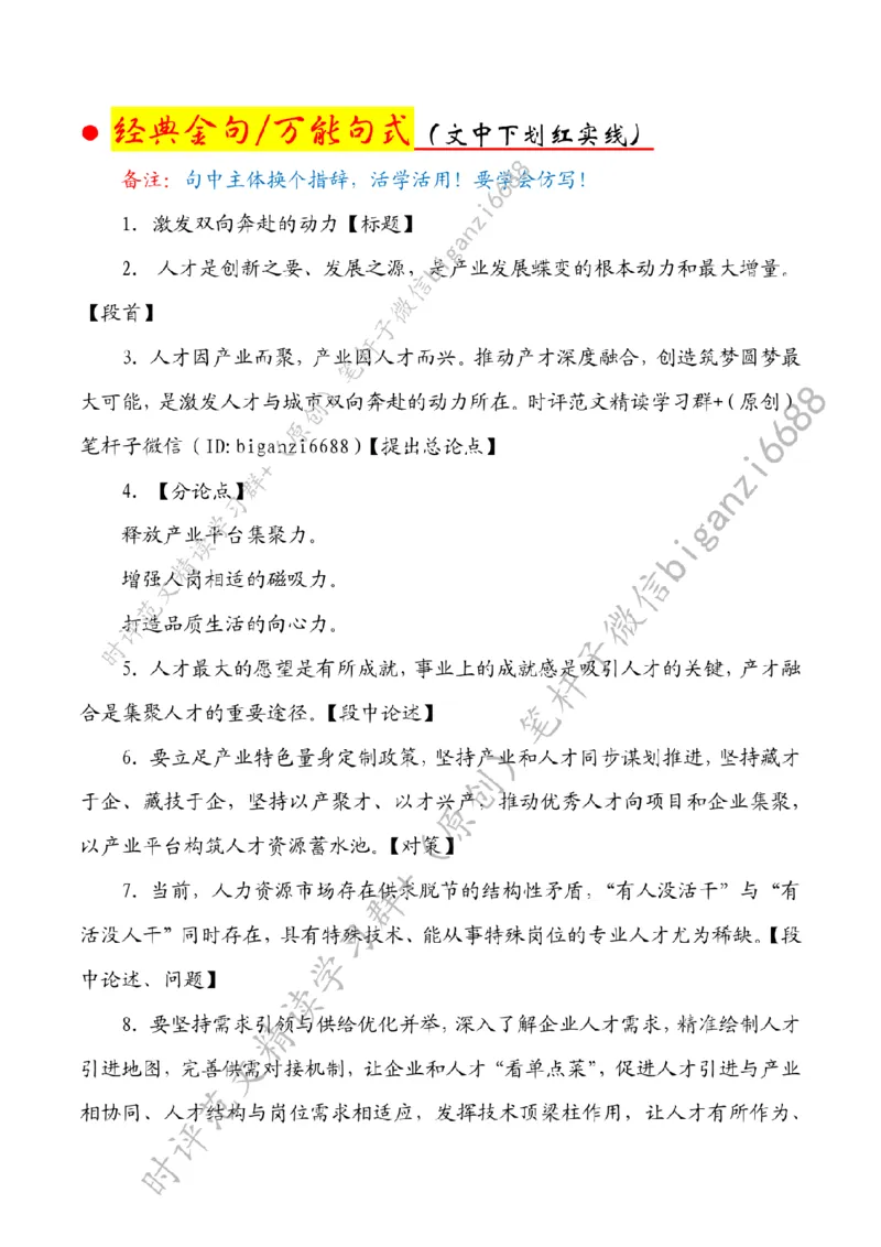 0619---标注白-激发双向奔赴的动力_2026考公资料_（57）申论材料_00、笔杆子晨读材料_2024笔杆子晨读_笔杆子6月时政_0619激发双向奔赴的动力