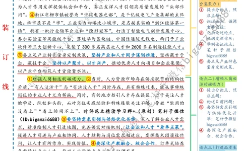 0619---标注白-激发双向奔赴的动力_2026考公资料_（57）申论材料_00、笔杆子晨读材料_2024笔杆子晨读_笔杆子6月时政_0619激发双向奔赴的动力