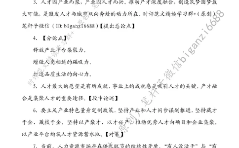 0619---标注白-激发双向奔赴的动力_2026考公资料_（57）申论材料_00、笔杆子晨读材料_2024笔杆子晨读_笔杆子6月时政_0619激发双向奔赴的动力