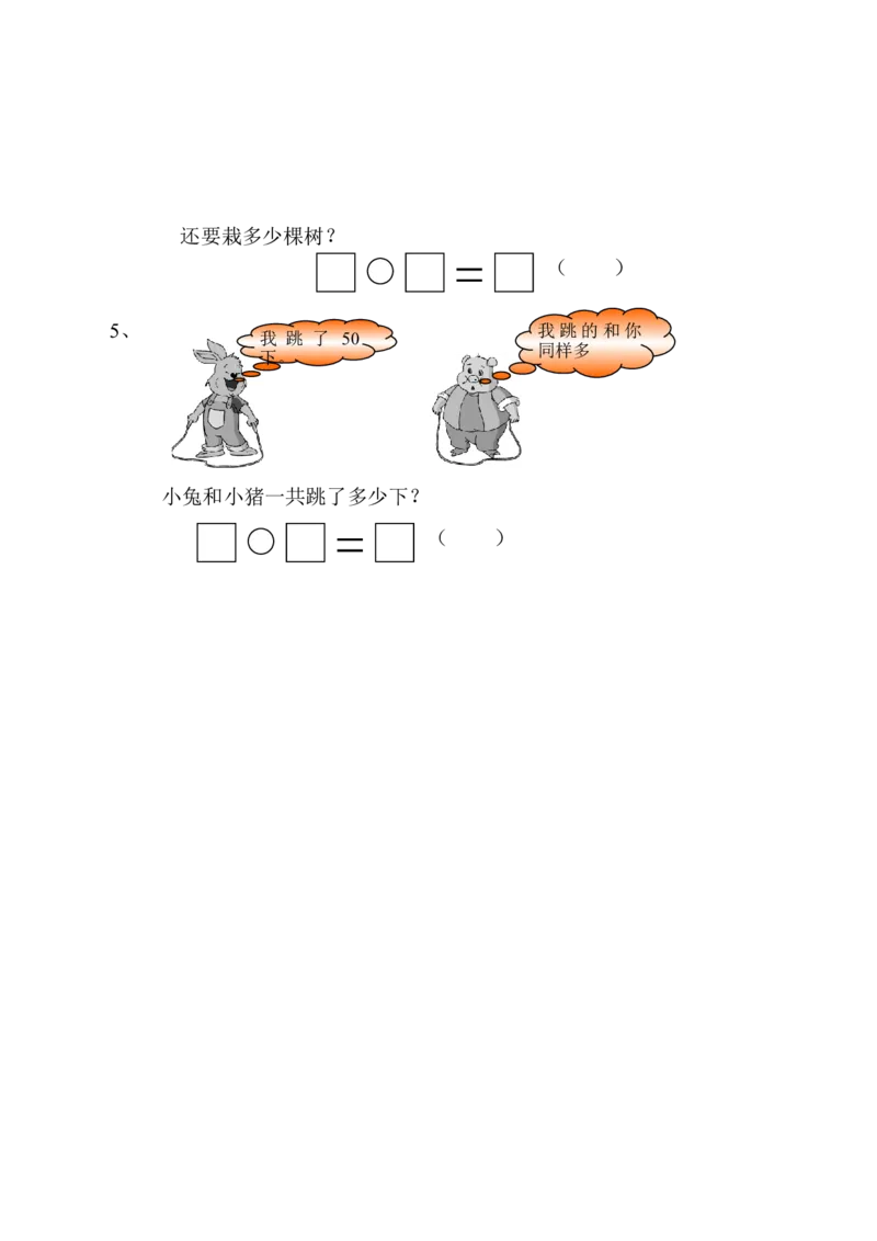 （沪教版）一年级数学下册期中测试卷_一年级上下册资料_小学一年级学习资料-25年更新版_1-04、小学一年级数学下册_1-4-2、练习题、作业、试题、试卷_沪教版_期中测试卷