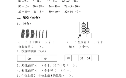 （沪教版）一年级数学下册期中测试卷_一年级上下册资料_小学一年级学习资料-25年更新版_1-04、小学一年级数学下册_1-4-2、练习题、作业、试题、试卷_沪教版_期中测试卷
