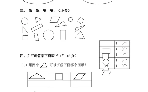 （沪教版）一年级数学下册期中测试卷_一年级上下册资料_小学一年级学习资料-25年更新版_1-04、小学一年级数学下册_1-4-2、练习题、作业、试题、试卷_沪教版_期中测试卷
