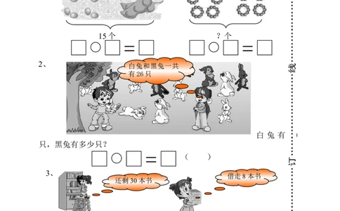 （沪教版）一年级数学下册期中测试卷_一年级上下册资料_小学一年级学习资料-25年更新版_1-04、小学一年级数学下册_1-4-2、练习题、作业、试题、试卷_沪教版_期中测试卷