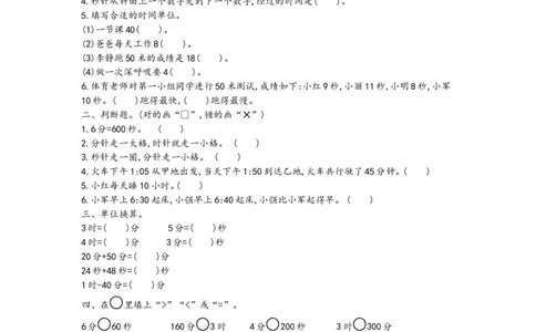 第七单元测试卷.1_三年级上下册资料_三年级上语数英上下册学习资料_3-8-3、小学三年级数学上册_青岛版_3、单元测试卷