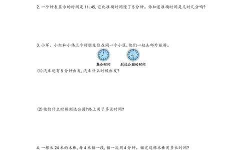 第七单元测试卷.1_三年级上下册资料_三年级上语数英上下册学习资料_3-8-3、小学三年级数学上册_青岛版_3、单元测试卷