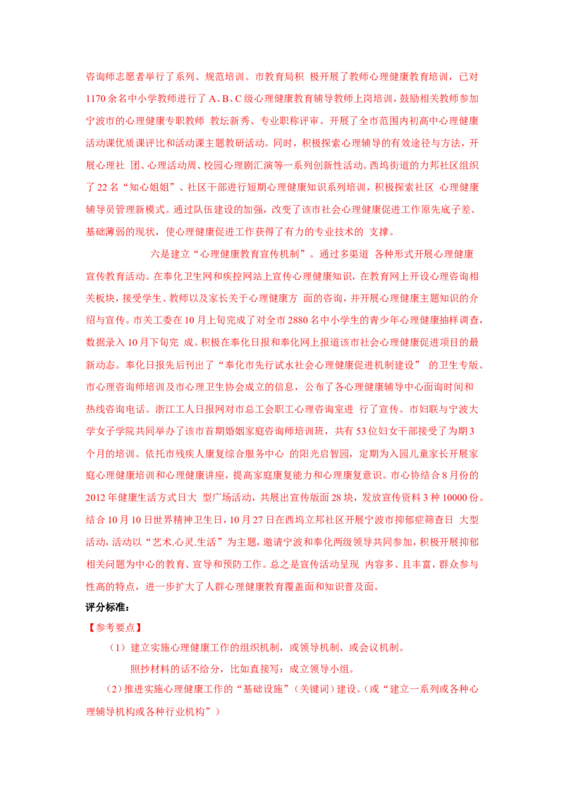 2014年国考地市真题参考答案公众号：叛逆小樱桃_2026考公资料_（30）申论+面试为民公考大合集（人须在事上磨申论、刘大师）_申论+面试刘大师_国考真题