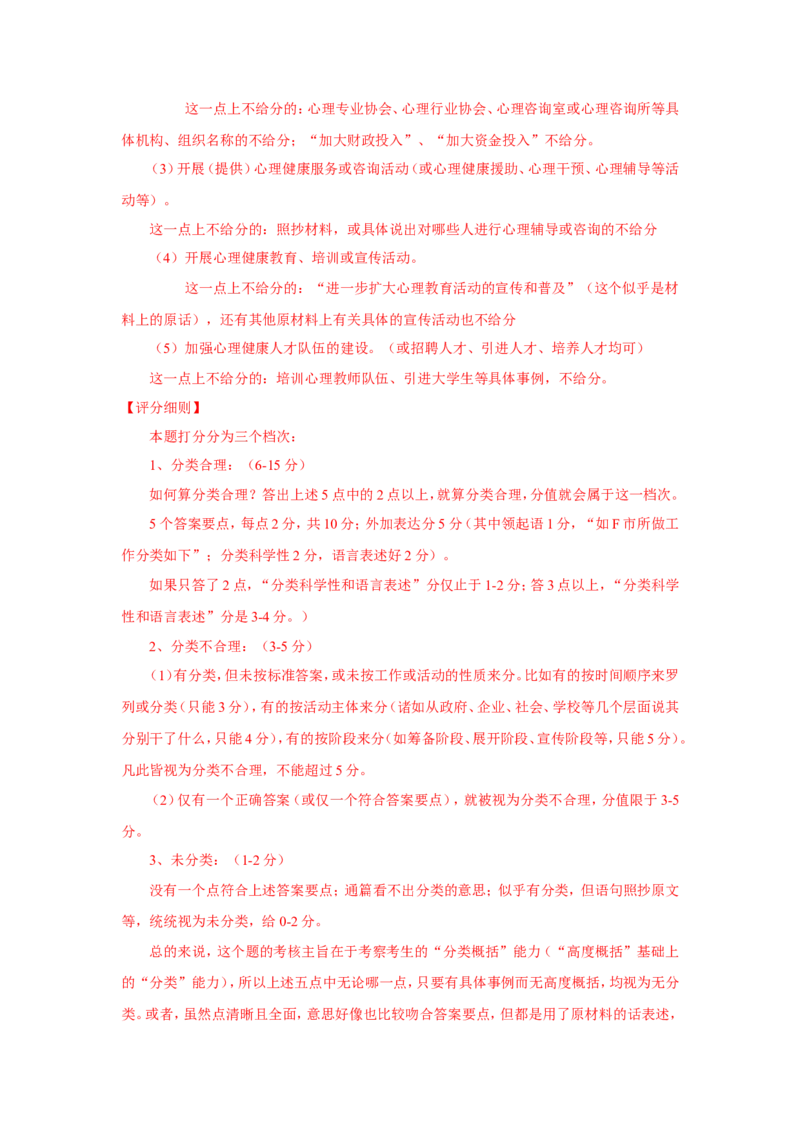 2014年国考地市真题参考答案公众号：叛逆小樱桃_2026考公资料_（30）申论+面试为民公考大合集（人须在事上磨申论、刘大师）_申论+面试刘大师_国考真题