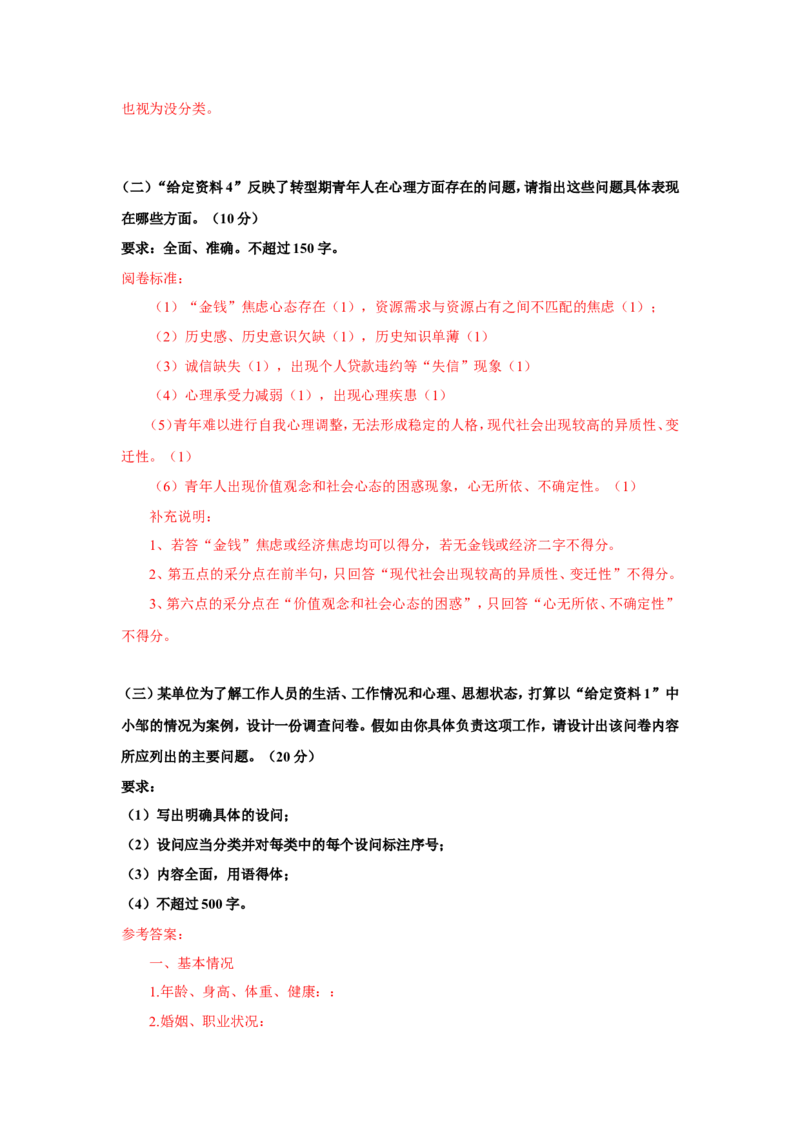 2014年国考地市真题参考答案公众号：叛逆小樱桃_2026考公资料_（30）申论+面试为民公考大合集（人须在事上磨申论、刘大师）_申论+面试刘大师_国考真题