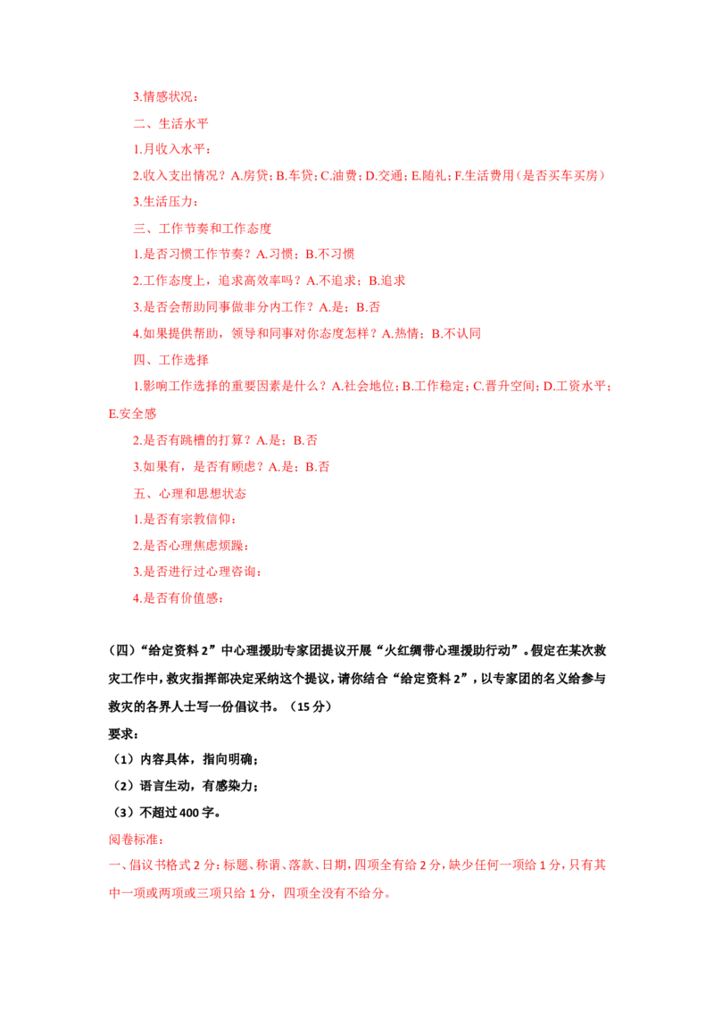 2014年国考地市真题参考答案公众号：叛逆小樱桃_2026考公资料_（30）申论+面试为民公考大合集（人须在事上磨申论、刘大师）_申论+面试刘大师_国考真题