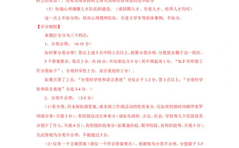 2014年国考地市真题参考答案公众号：叛逆小樱桃_2026考公资料_（30）申论+面试为民公考大合集（人须在事上磨申论、刘大师）_申论+面试刘大师_国考真题