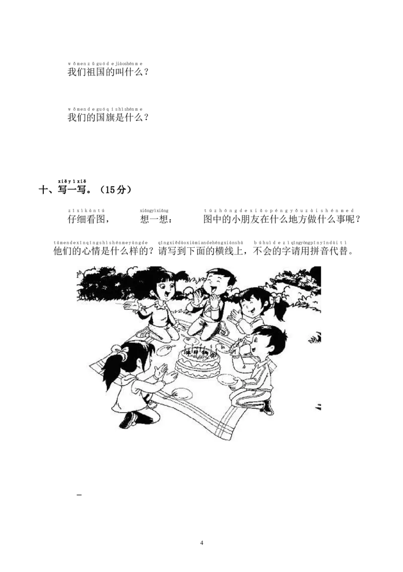 部编版语文一年级上册第五单元测试卷4_一年级上下册资料_小学一年级学习资料-25年更新版_1-01、小学一年级语文上册_03、单元试卷_第5单元