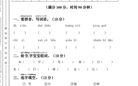 部编版语文一年级上册第五单元测试卷4_一年级上下册资料_小学一年级学习资料-25年更新版_1-01、小学一年级语文上册_03、单元试卷_第5单元