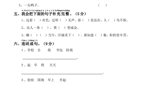 部编版语文一年级上册第五单元测试卷4_一年级上下册资料_小学一年级学习资料-25年更新版_1-01、小学一年级语文上册_03、单元试卷_第5单元