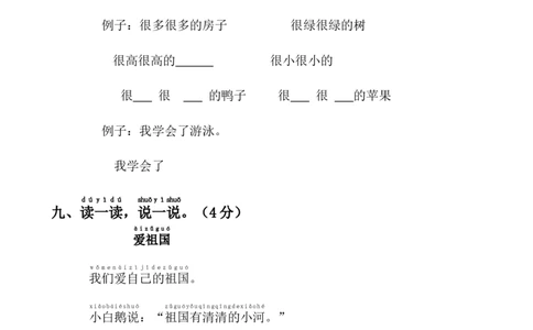 部编版语文一年级上册第五单元测试卷4_一年级上下册资料_小学一年级学习资料-25年更新版_1-01、小学一年级语文上册_03、单元试卷_第5单元