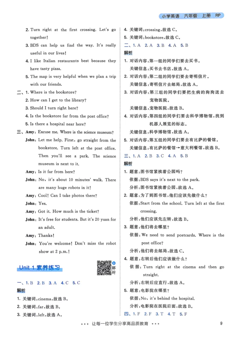 六年级英语上册人教PEP版25秋《53天天练》答案_25秋小学语数英习题试卷_英语_人教版_1-6年级英语上册人教PEP版25秋《53天天练》_六年级英语上册人教PEP版25秋《53天天练》