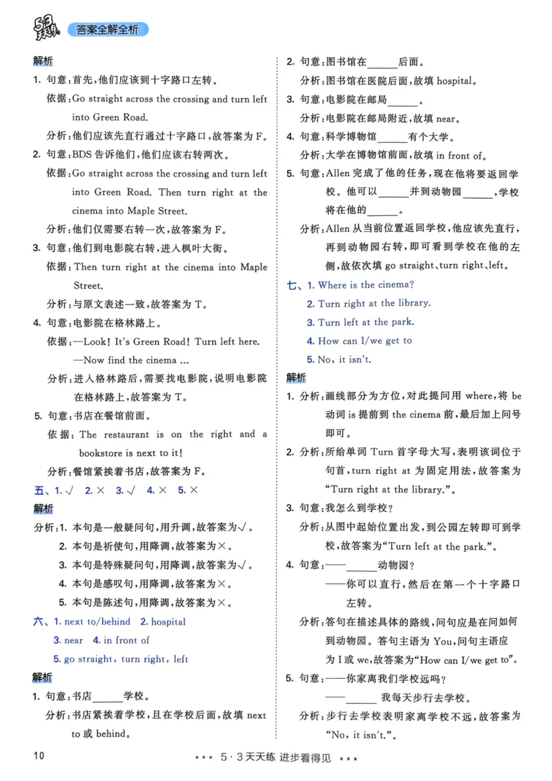 六年级英语上册人教PEP版25秋《53天天练》答案_25秋小学语数英习题试卷_英语_人教版_1-6年级英语上册人教PEP版25秋《53天天练》_六年级英语上册人教PEP版25秋《53天天练》