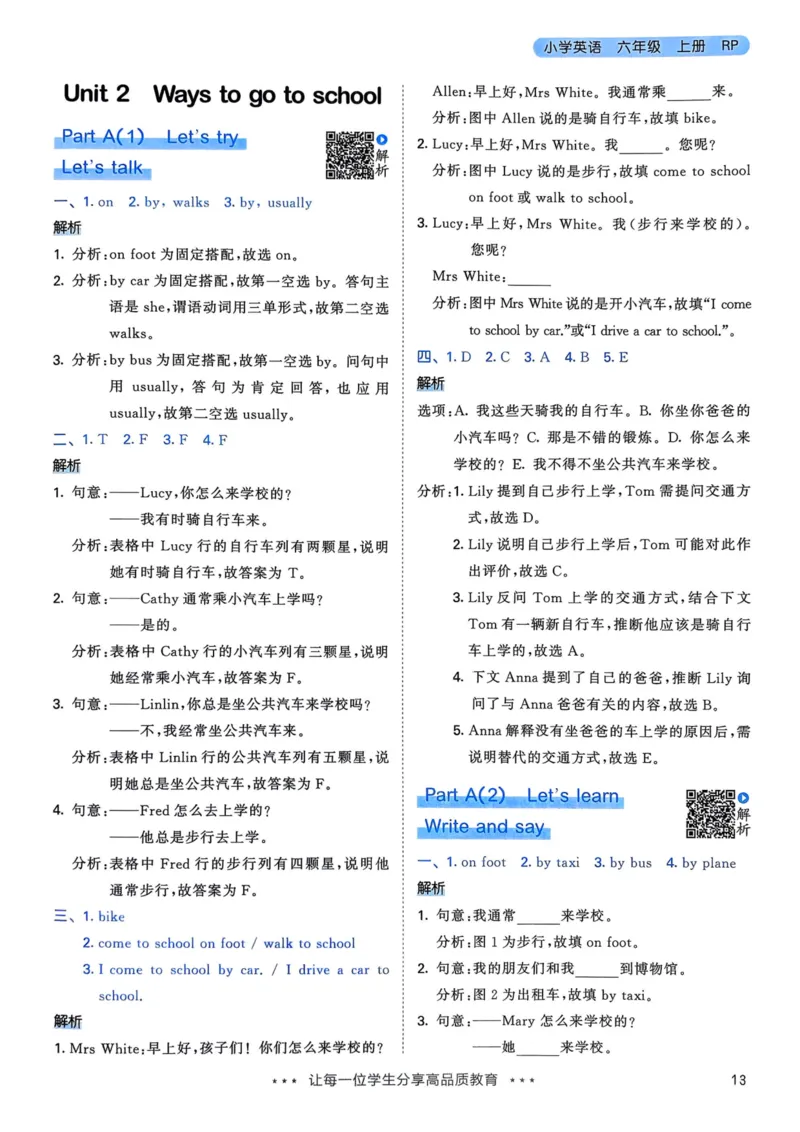 六年级英语上册人教PEP版25秋《53天天练》答案_25秋小学语数英习题试卷_英语_人教版_1-6年级英语上册人教PEP版25秋《53天天练》_六年级英语上册人教PEP版25秋《53天天练》